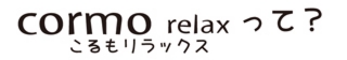 cormo relax_04.jpg