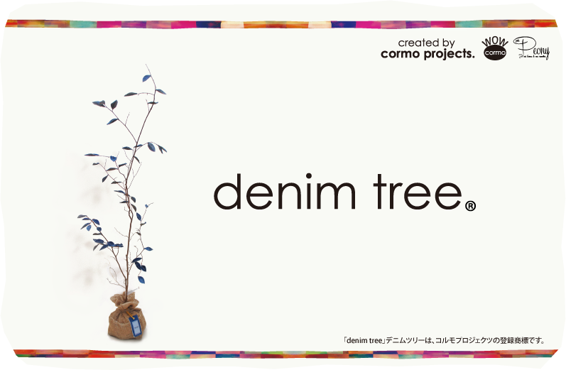 デニムの木、デニムツリー