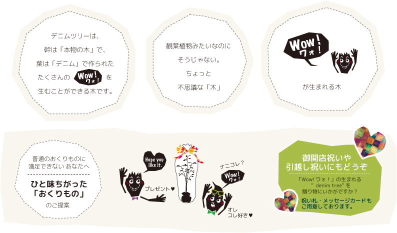 デニムツリーは幹は本物の木、葉っぱがデニムで作られた観葉植物です。